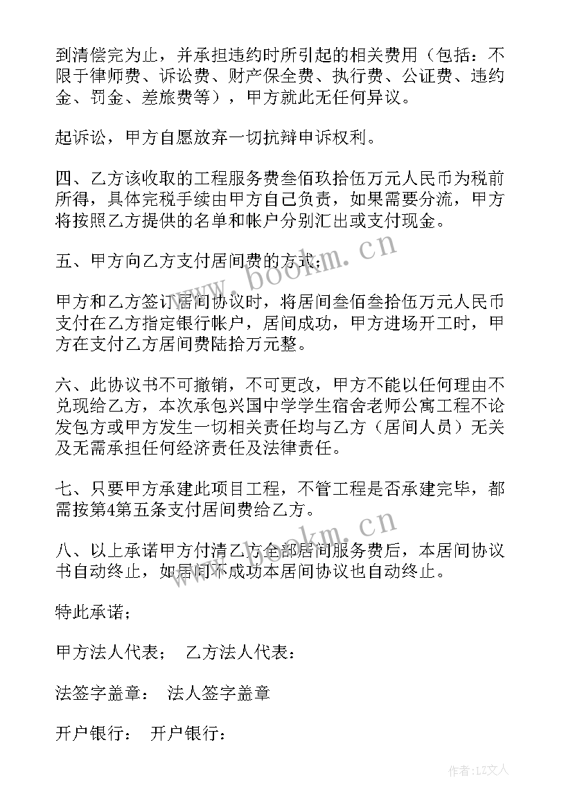 可撤销合同的情形 不可撤销居间合同(实用5篇)