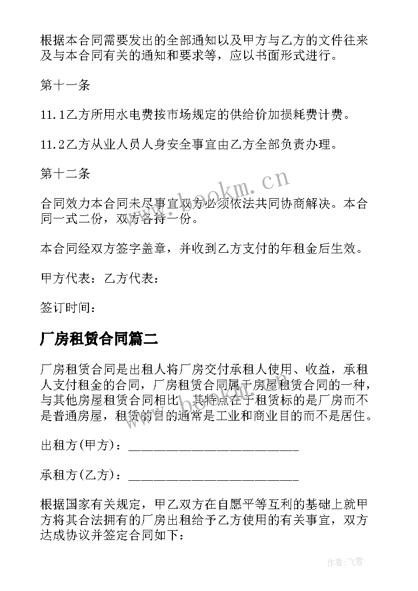 2023年厂房租赁合同(精选5篇)