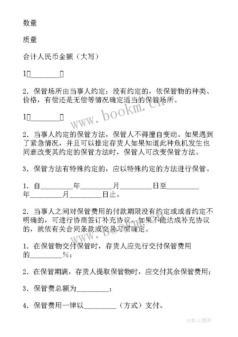 最新合同保管员的岗位职责(汇总10篇)