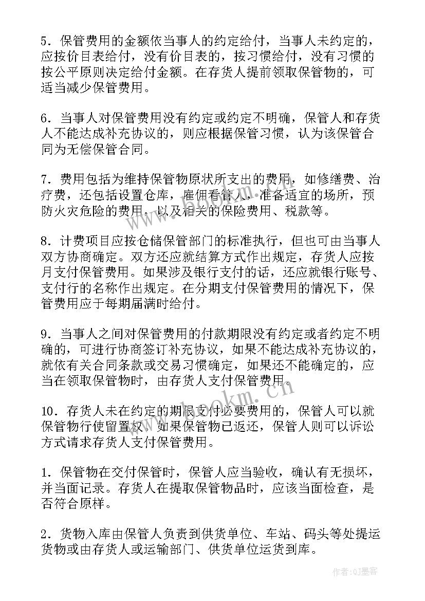 最新合同保管员的岗位职责(汇总10篇)