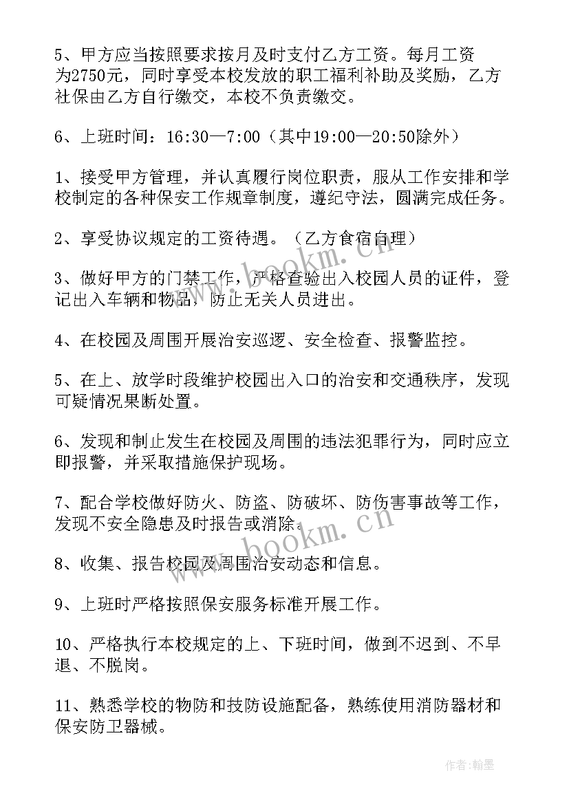 保安服务协议内容 安保业务服务合同(精选5篇)