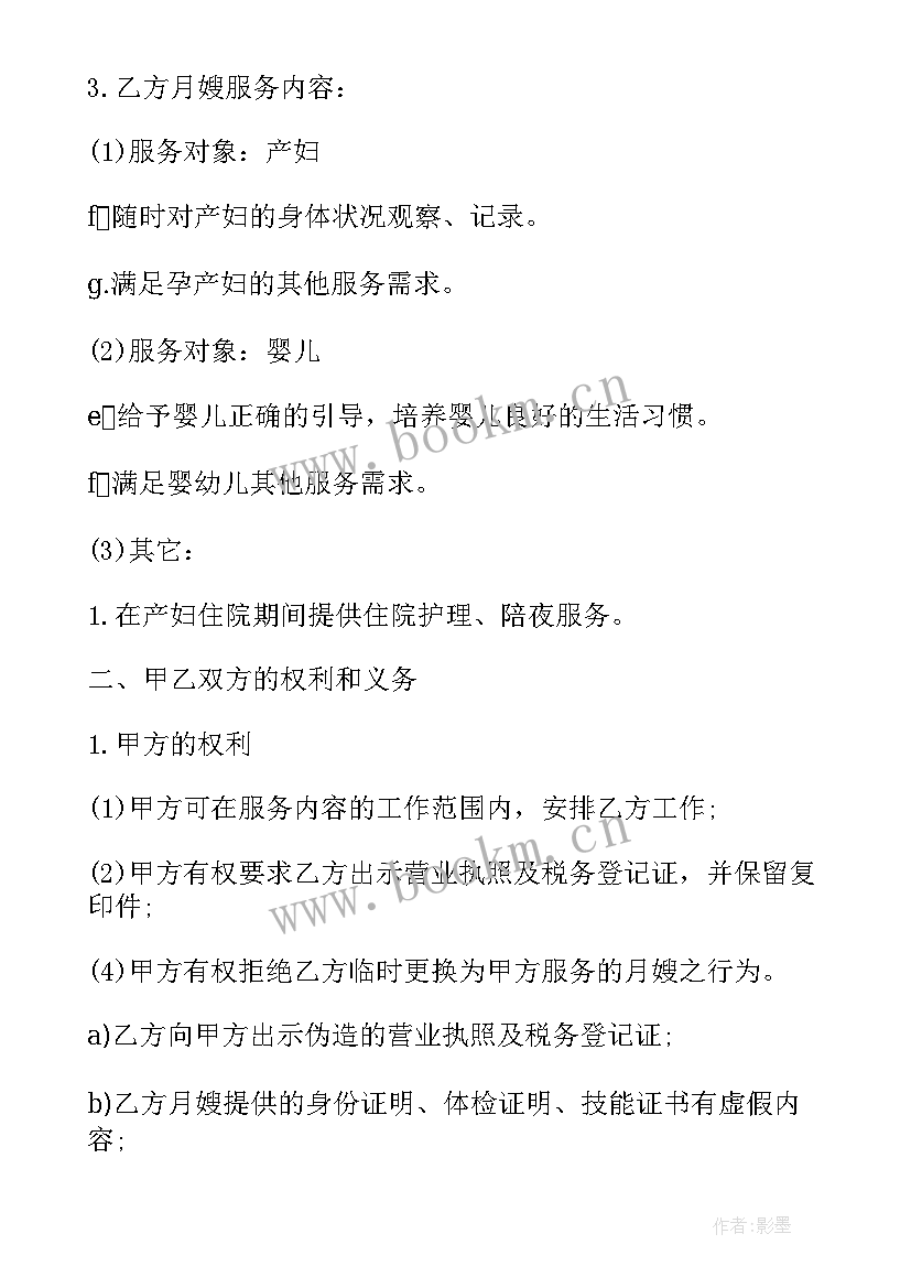 2023年月嫂服务合同属于劳务合同吗(大全8篇)