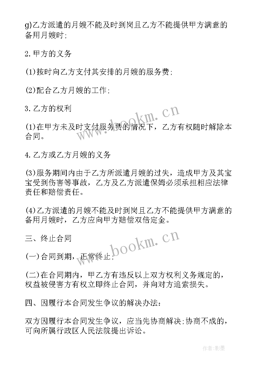 2023年月嫂服务合同属于劳务合同吗(大全8篇)