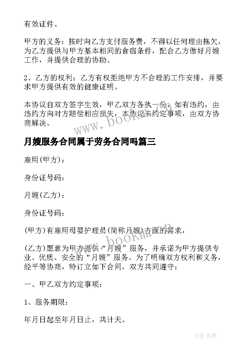 2023年月嫂服务合同属于劳务合同吗(大全8篇)