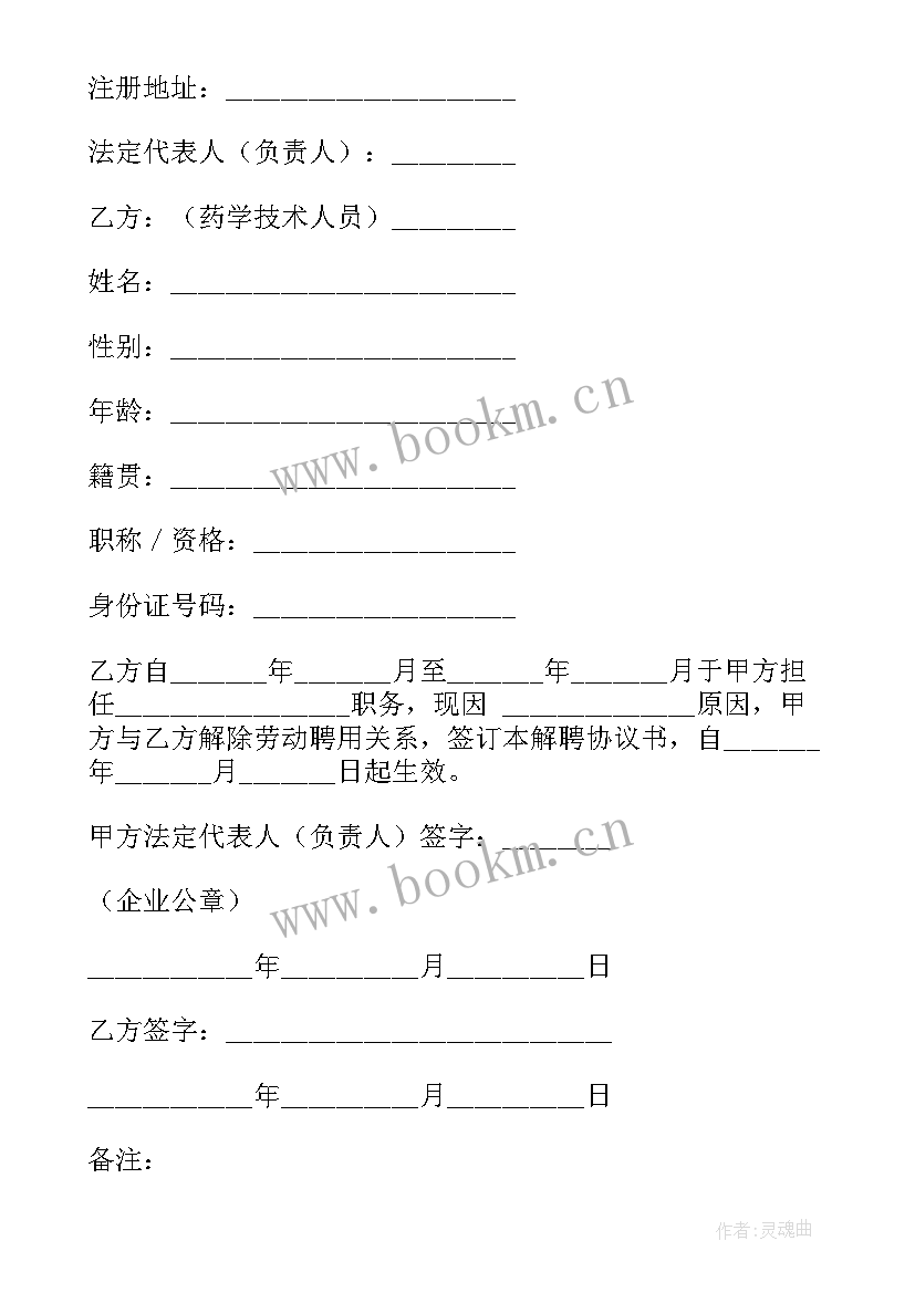 房屋合同解约函(优质6篇)