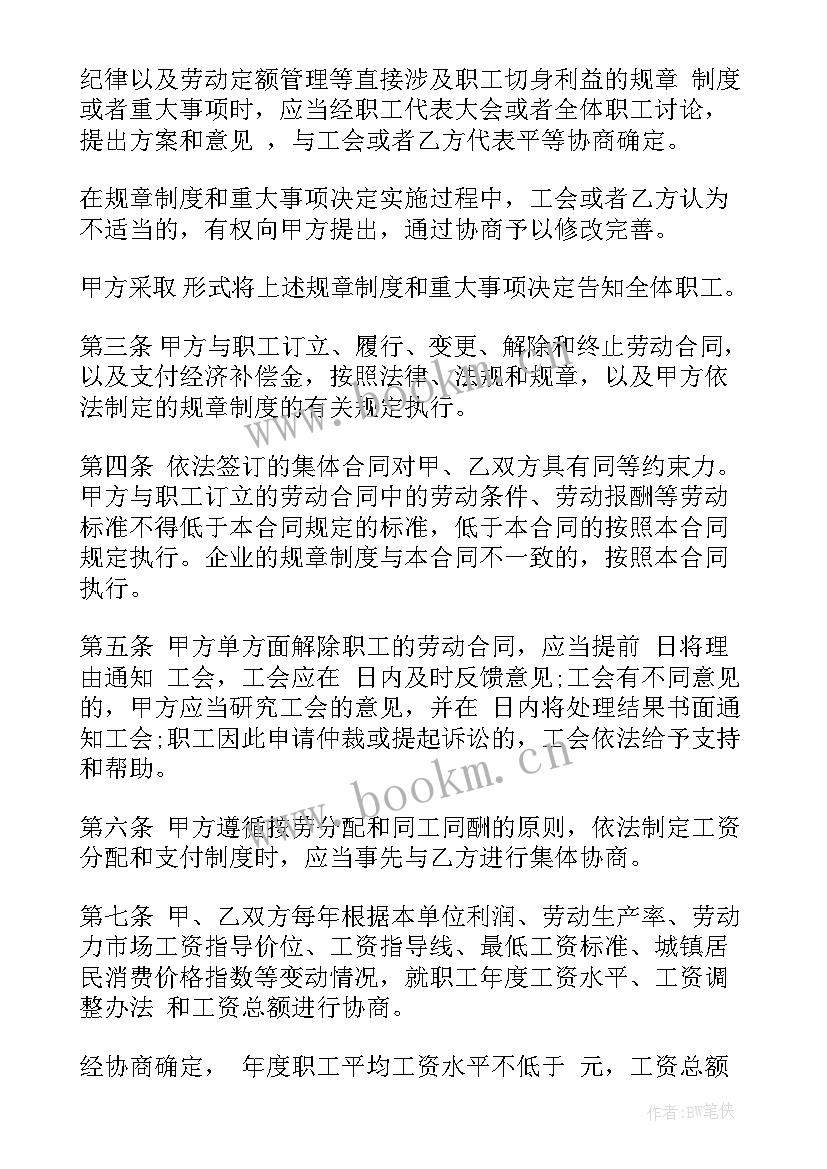 集体劳动合同期限为几年 集体劳动合同(汇总8篇)