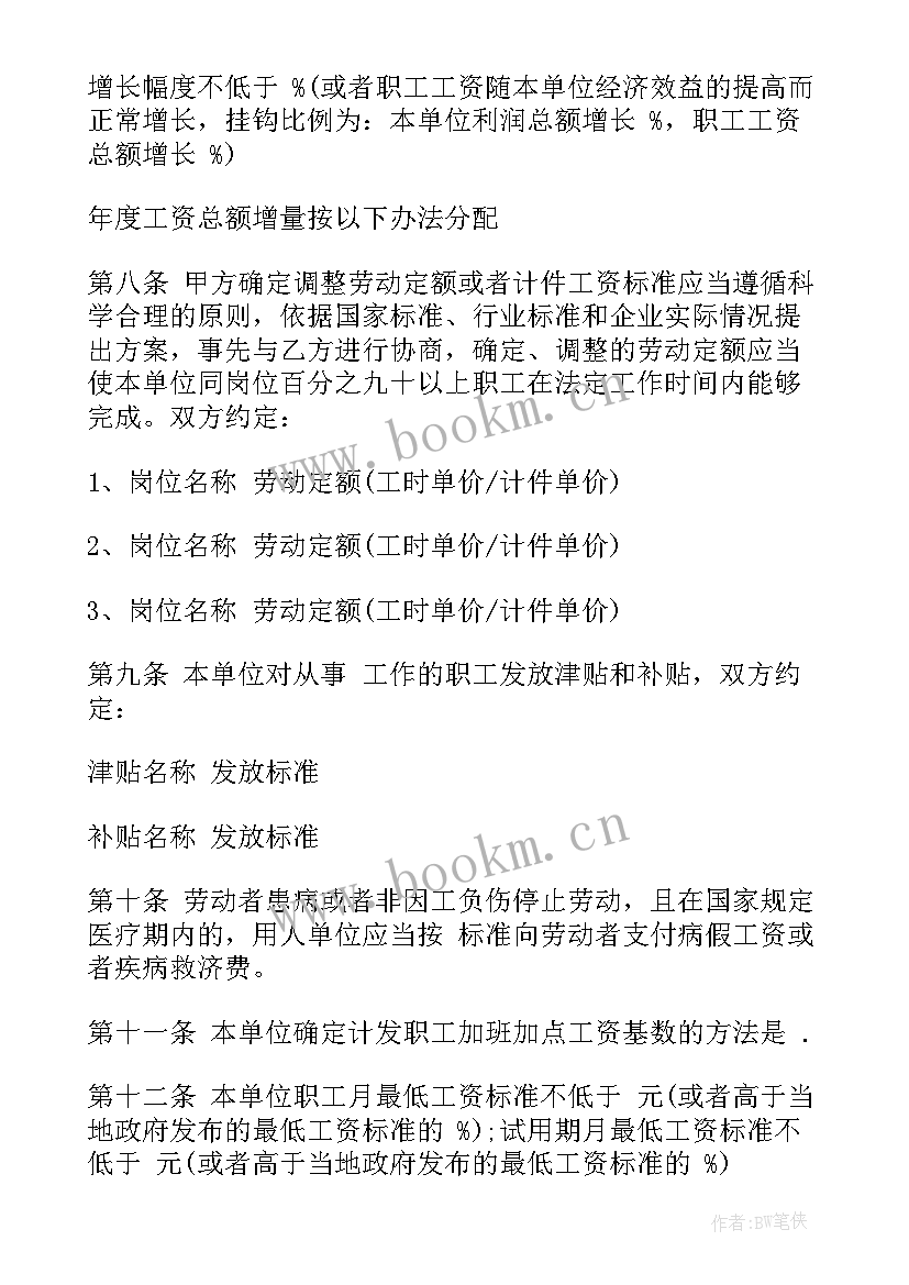 集体劳动合同期限为几年 集体劳动合同(汇总8篇)