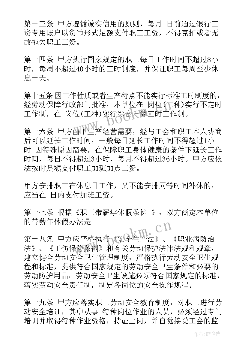 集体劳动合同期限为几年 集体劳动合同(汇总8篇)