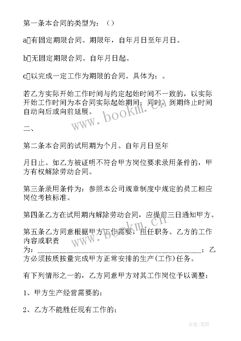 用人单位劳动合同哪里 劳动合同书劳动局(精选8篇)