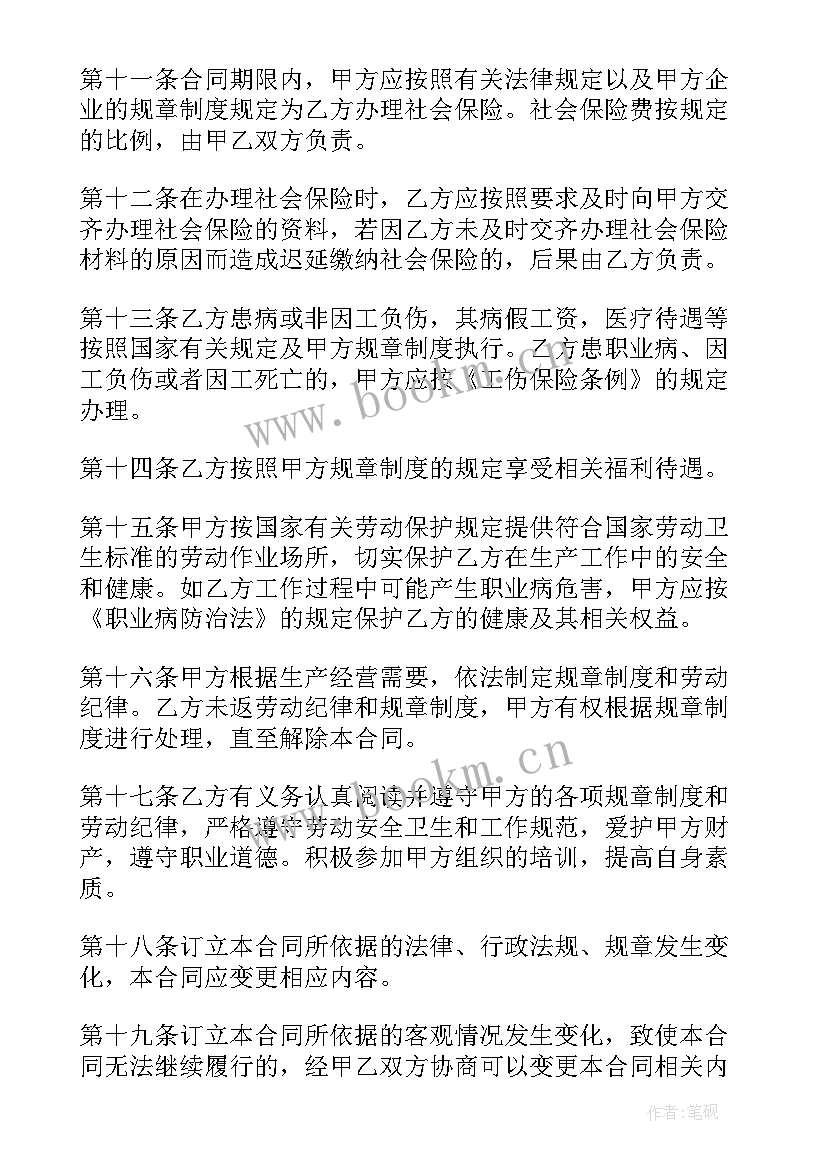 用人单位劳动合同哪里 劳动合同书劳动局(精选8篇)