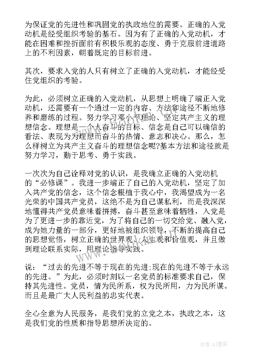 入党动机与入党条件思想汇报 入党动机思想汇报(优秀8篇)