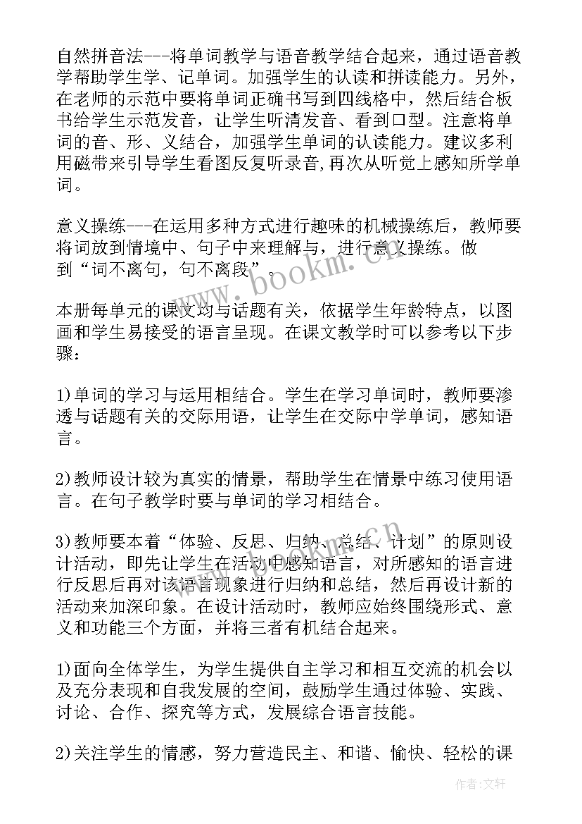 2023年三年级英语教学设计 三年级英语教学计划(优质5篇)