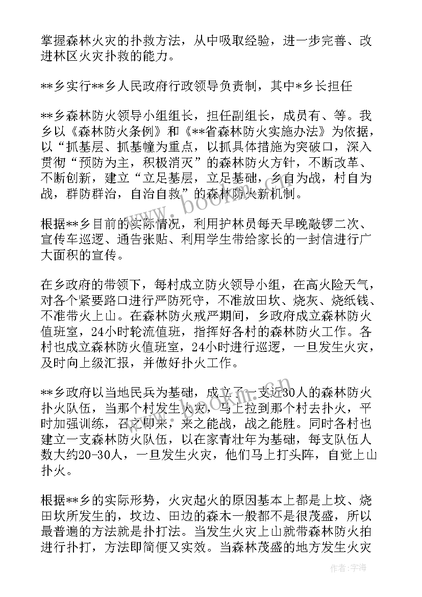 森林防火心得体会(模板5篇)