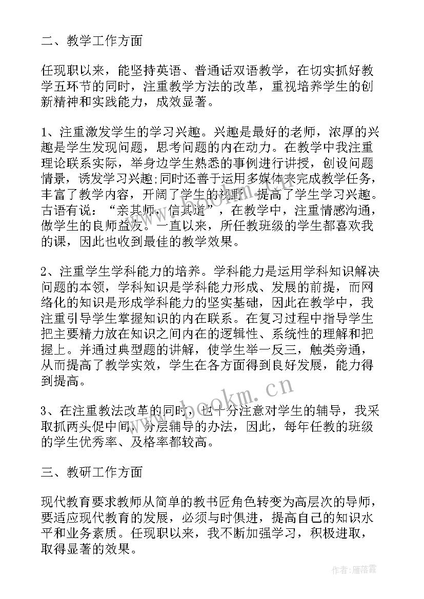 英语教师班主任年度考核个人总结 高中英语教师年度考核述职报告(实用5篇)