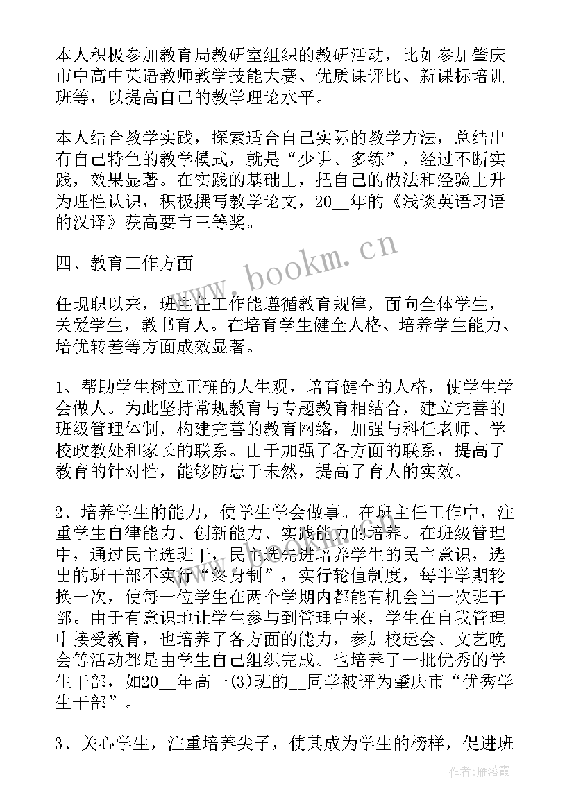 英语教师班主任年度考核个人总结 高中英语教师年度考核述职报告(实用5篇)