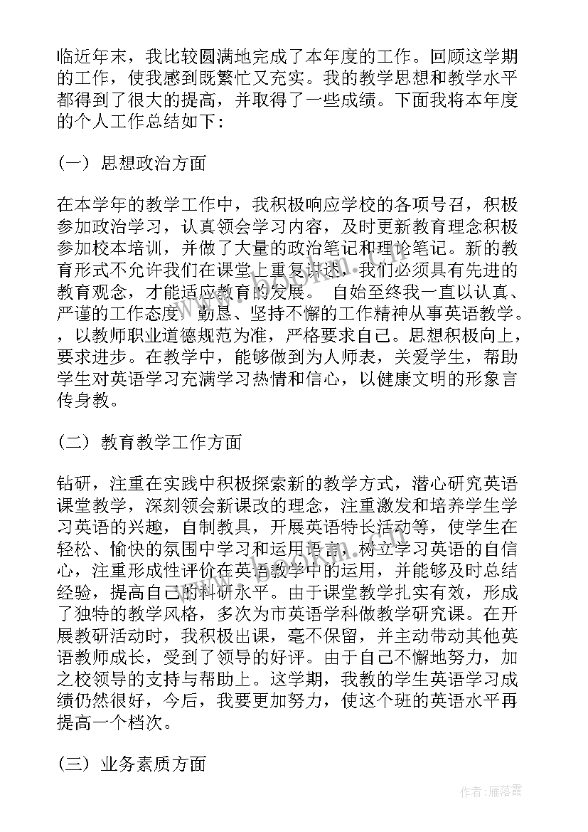 英语教师班主任年度考核个人总结 高中英语教师年度考核述职报告(实用5篇)