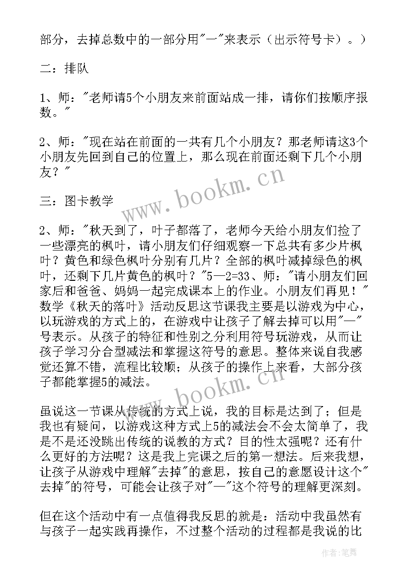 2023年大班数学一分钟教学反思(通用5篇)