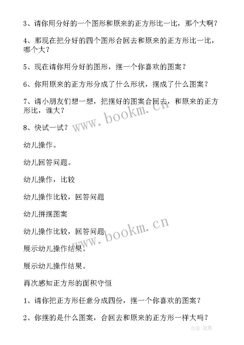 2023年大班数学一分钟教学反思(通用5篇)