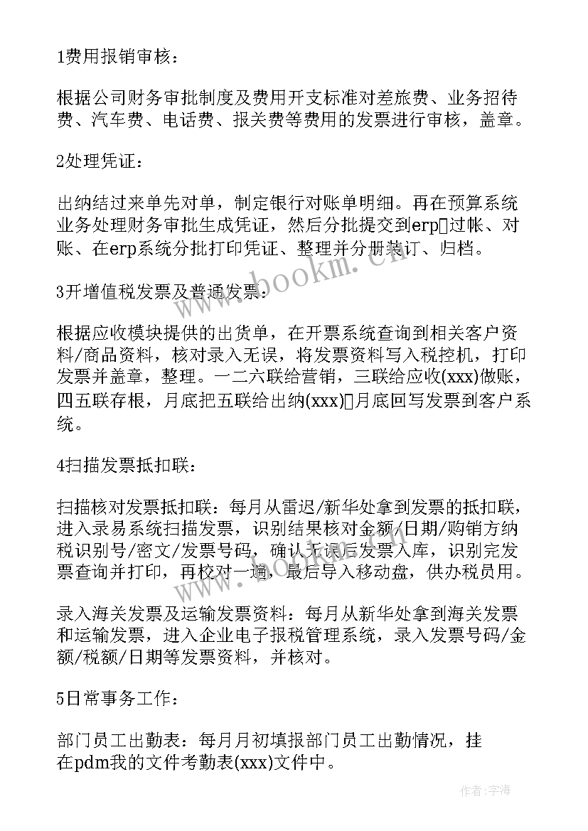 最新周工作总结(实用10篇)