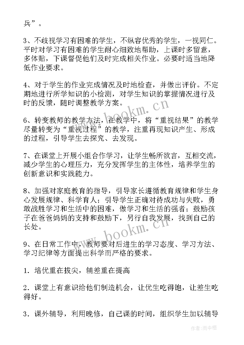 2023年四年级上学期数学工作计划(优质8篇)