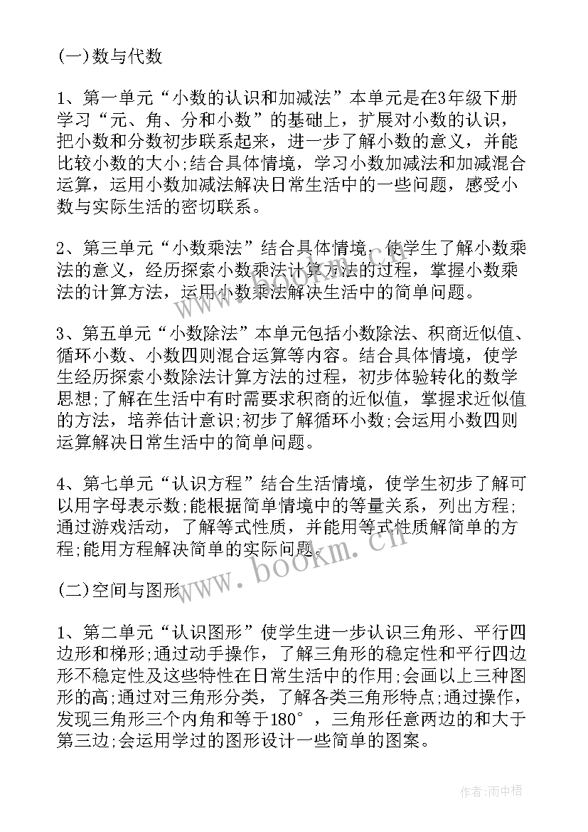 2023年四年级上学期数学工作计划(优质8篇)