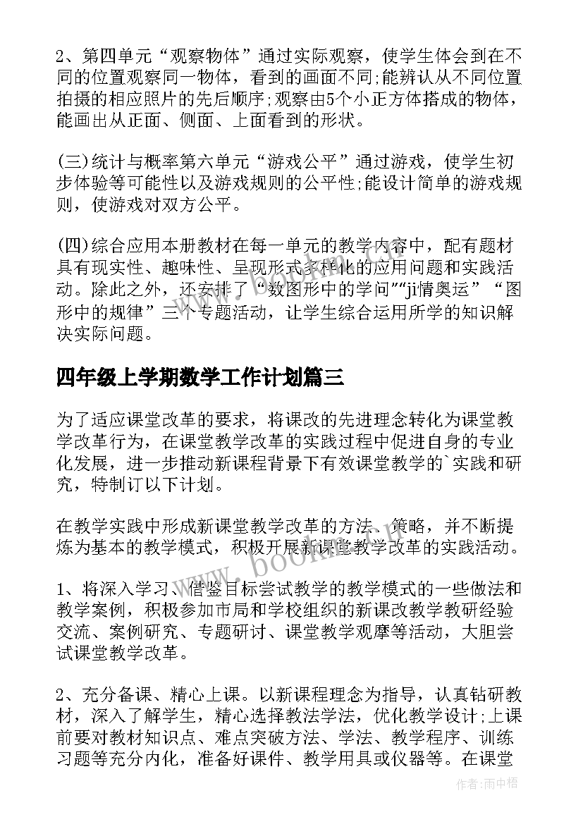 2023年四年级上学期数学工作计划(优质8篇)