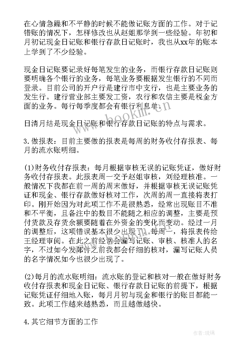 财务转正报告及自我总结 财务人员转正工作总结(优质5篇)