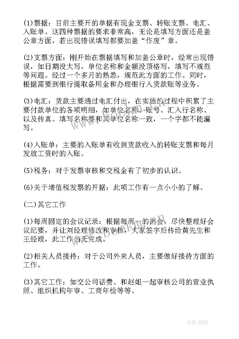 财务转正报告及自我总结 财务人员转正工作总结(优质5篇)