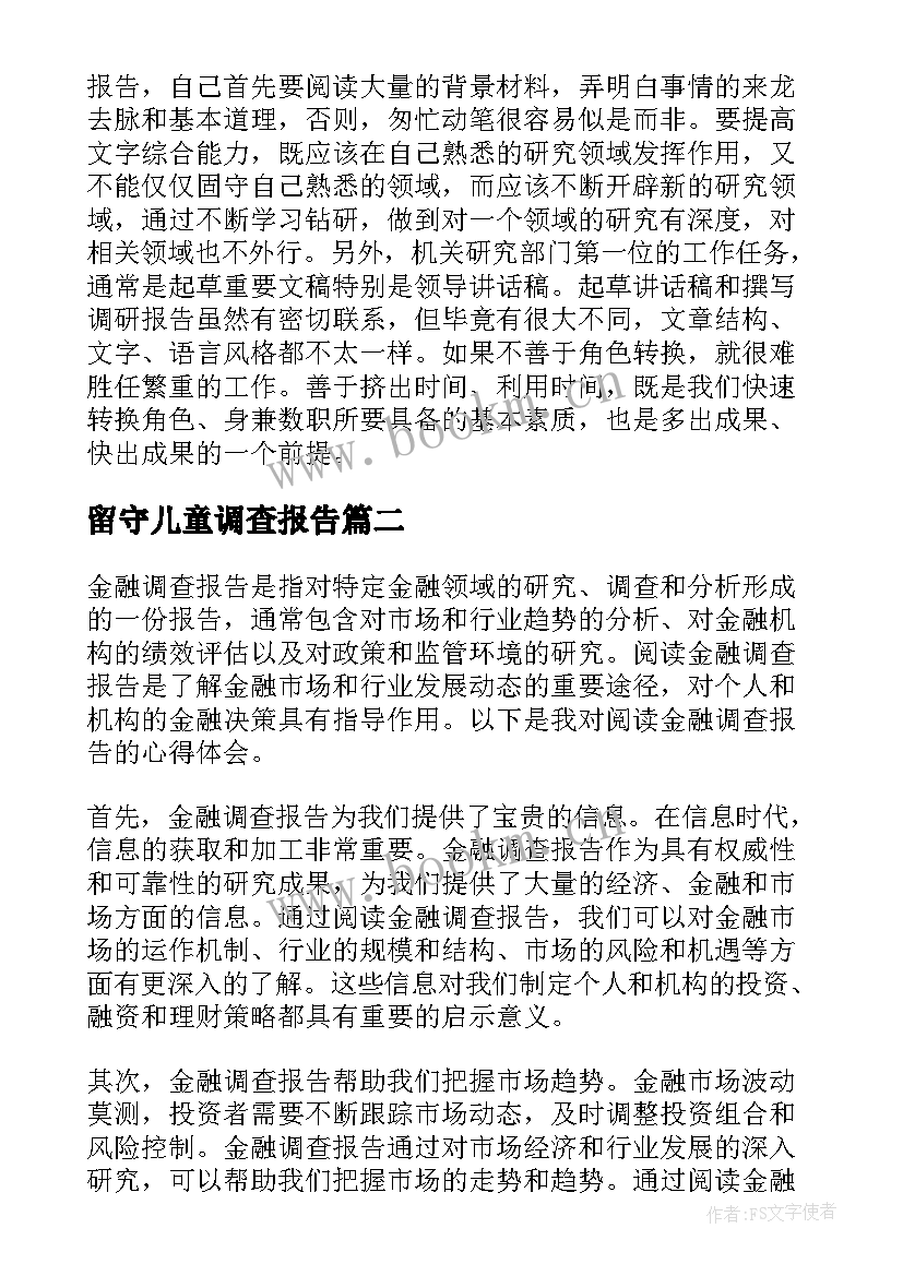 2023年留守儿童调查报告(精选6篇)