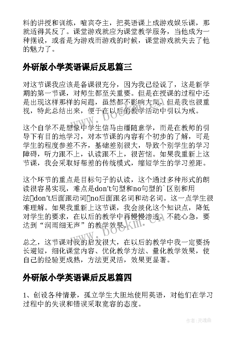 外研版小学英语课后反思 小学英语教学反思(优质10篇)