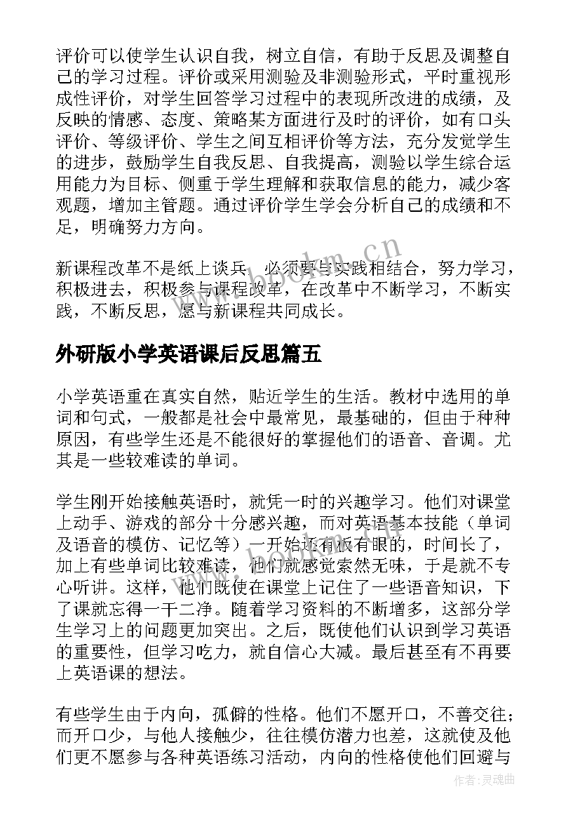 外研版小学英语课后反思 小学英语教学反思(优质10篇)