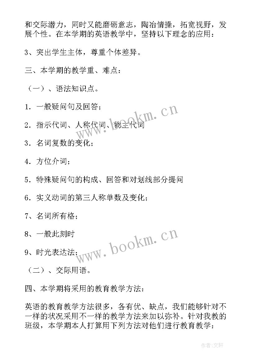 人教版七年级英语教学计划表 七年级英语教学计划(通用8篇)