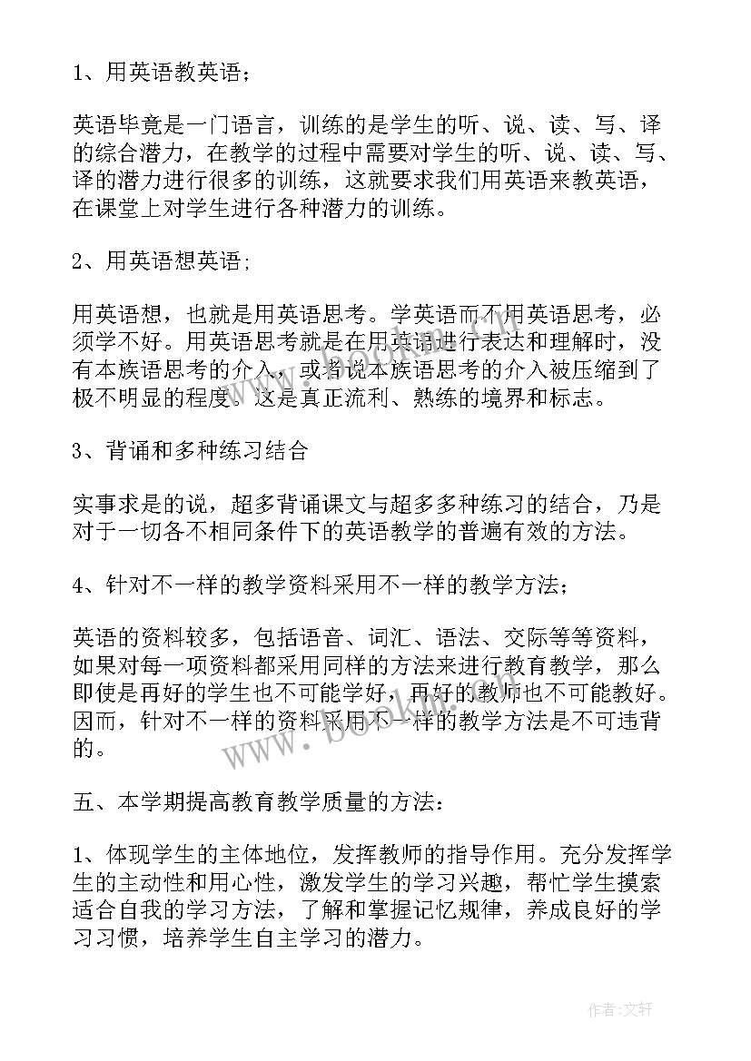 人教版七年级英语教学计划表 七年级英语教学计划(通用8篇)