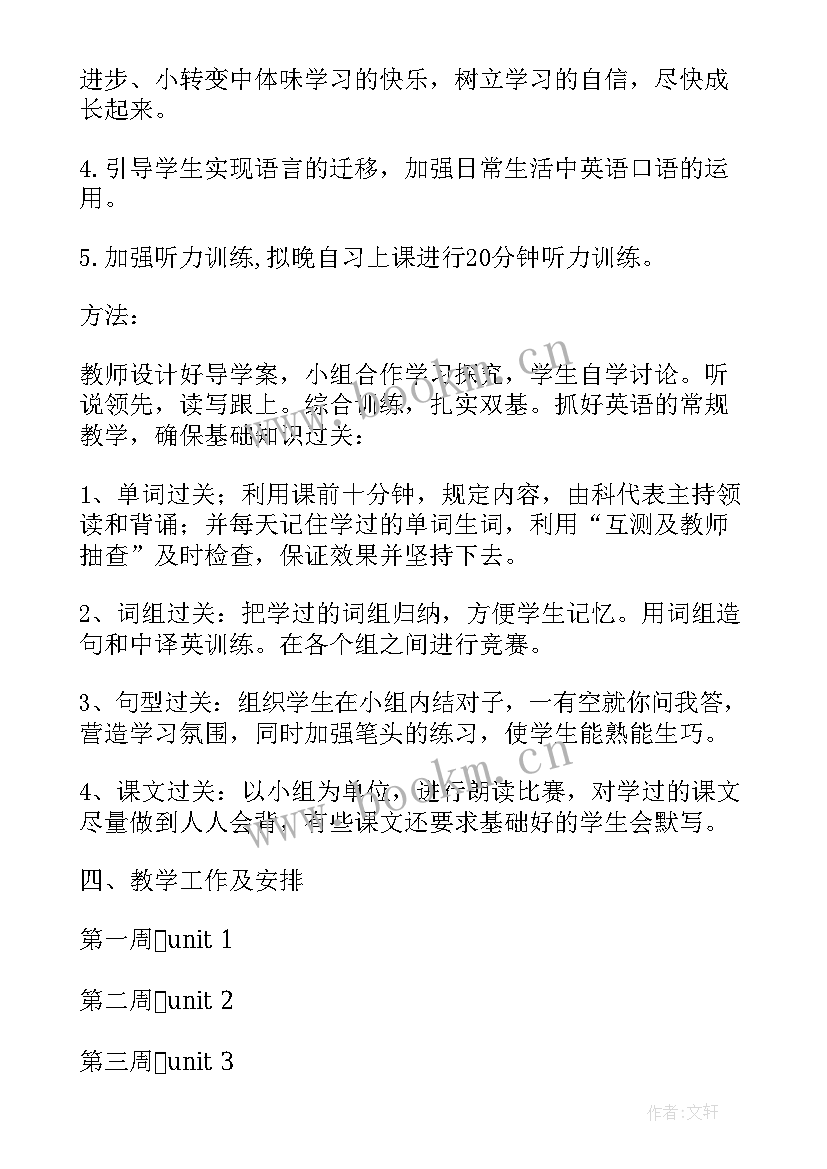 人教版七年级英语教学计划表 七年级英语教学计划(通用8篇)