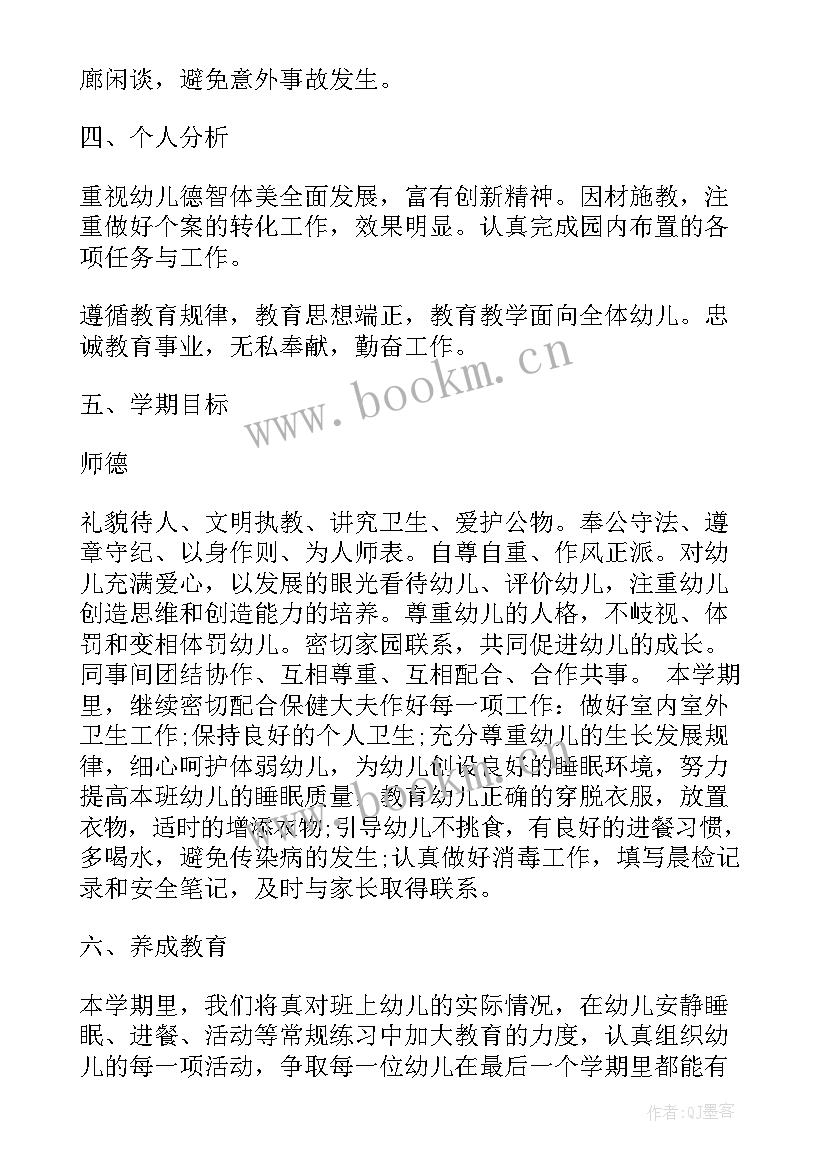 2023年幼儿园春季班主任工作计划 幼儿园小班班主任工作计划春季(模板6篇)