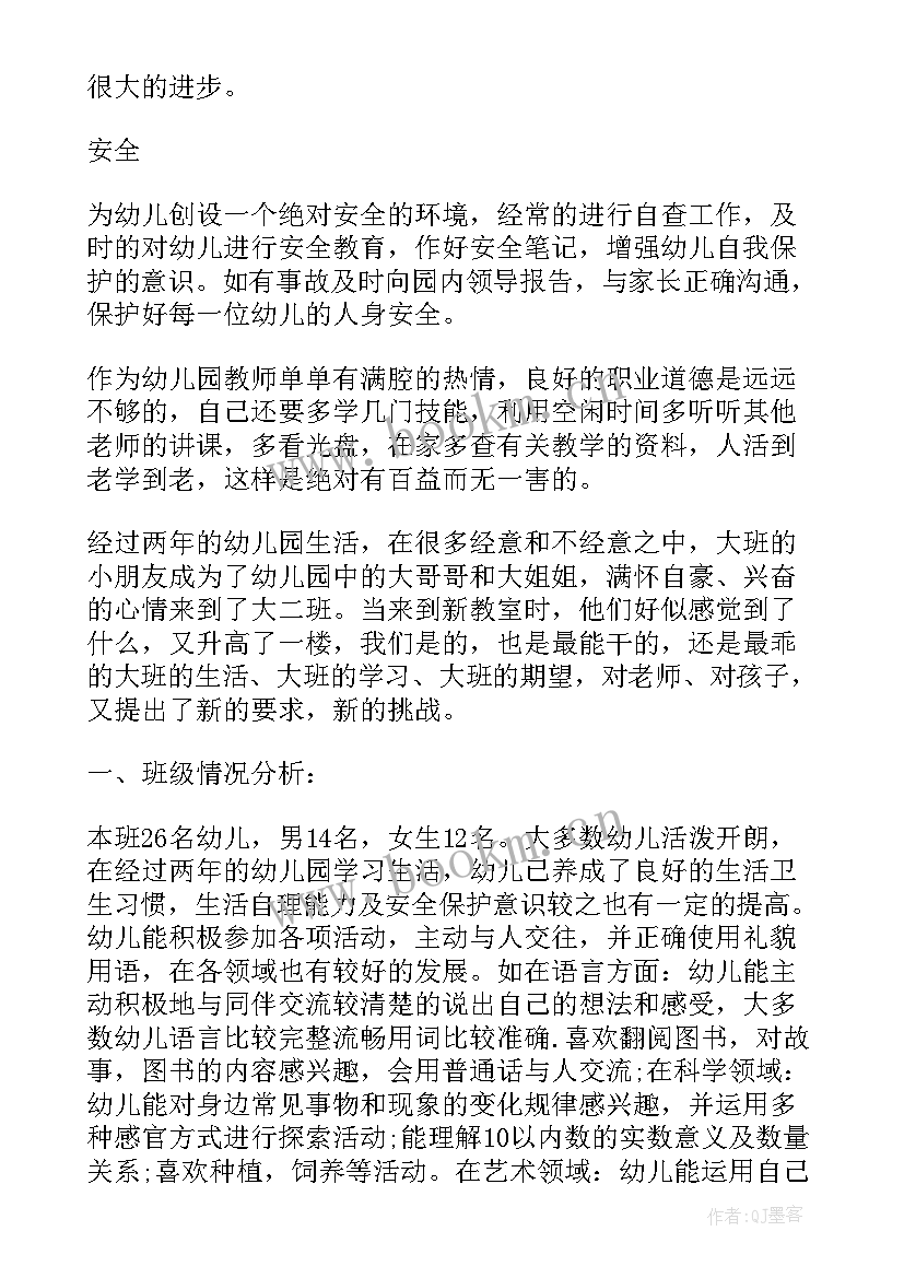 2023年幼儿园春季班主任工作计划 幼儿园小班班主任工作计划春季(模板6篇)