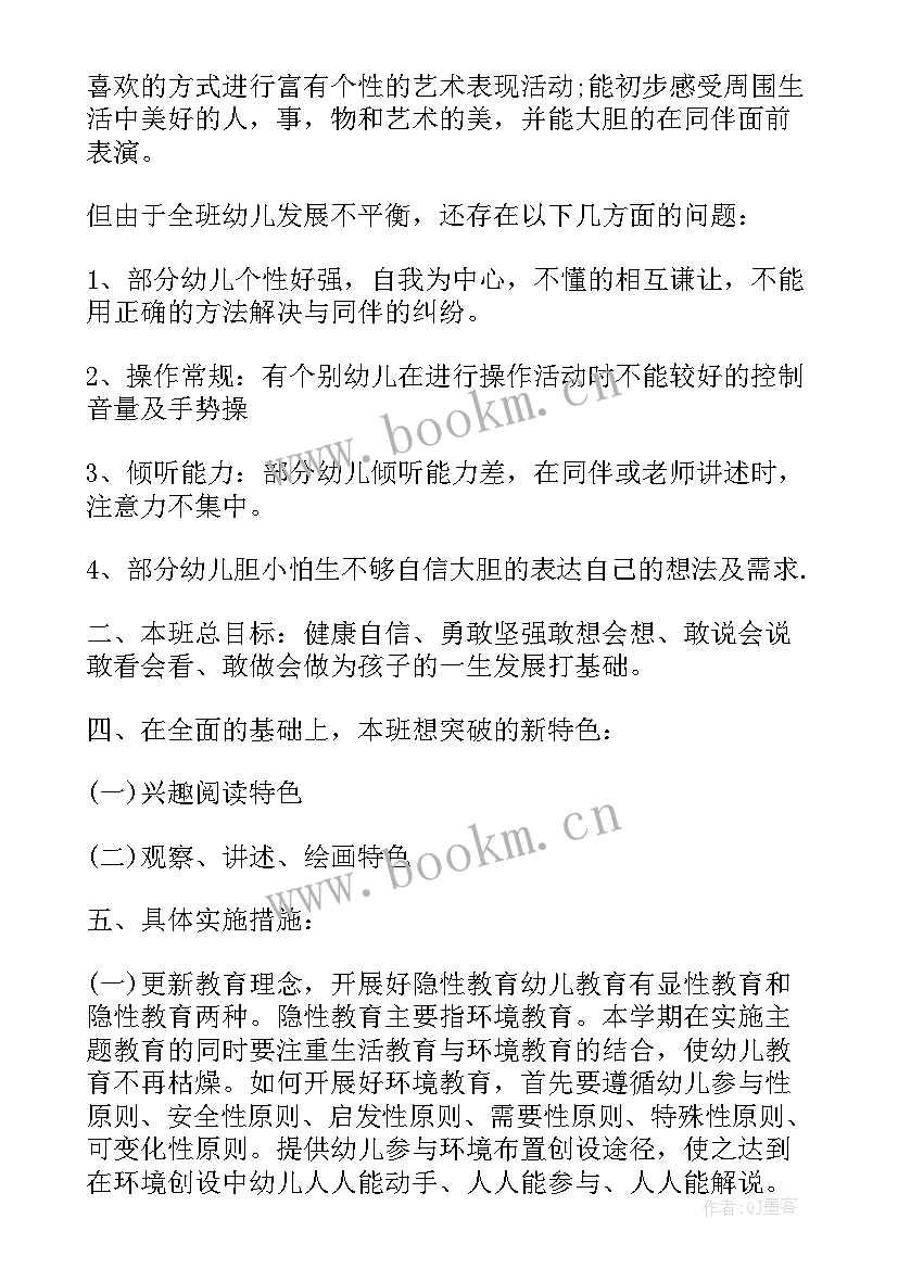 2023年幼儿园春季班主任工作计划 幼儿园小班班主任工作计划春季(模板6篇)