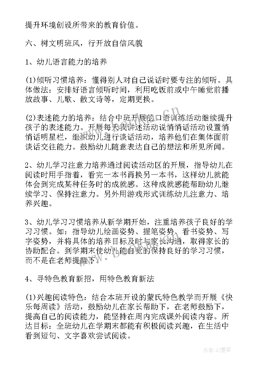 2023年幼儿园春季班主任工作计划 幼儿园小班班主任工作计划春季(模板6篇)