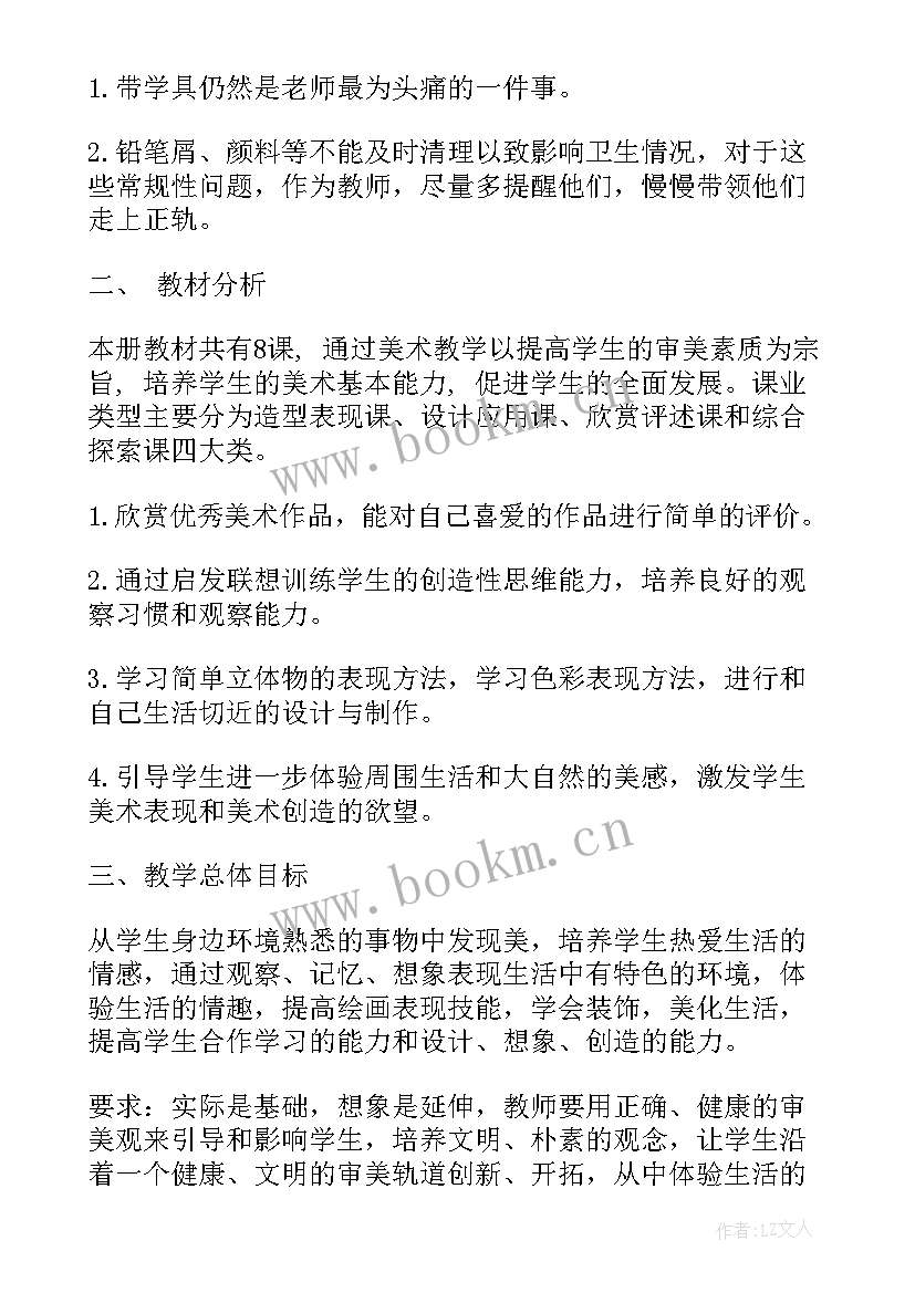 2023年湘教版八年级美术教案 八年级美术教学计划(优秀8篇)