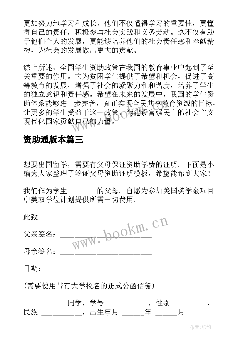 最新资助通版本 全国学生资助心得体会(精选6篇)