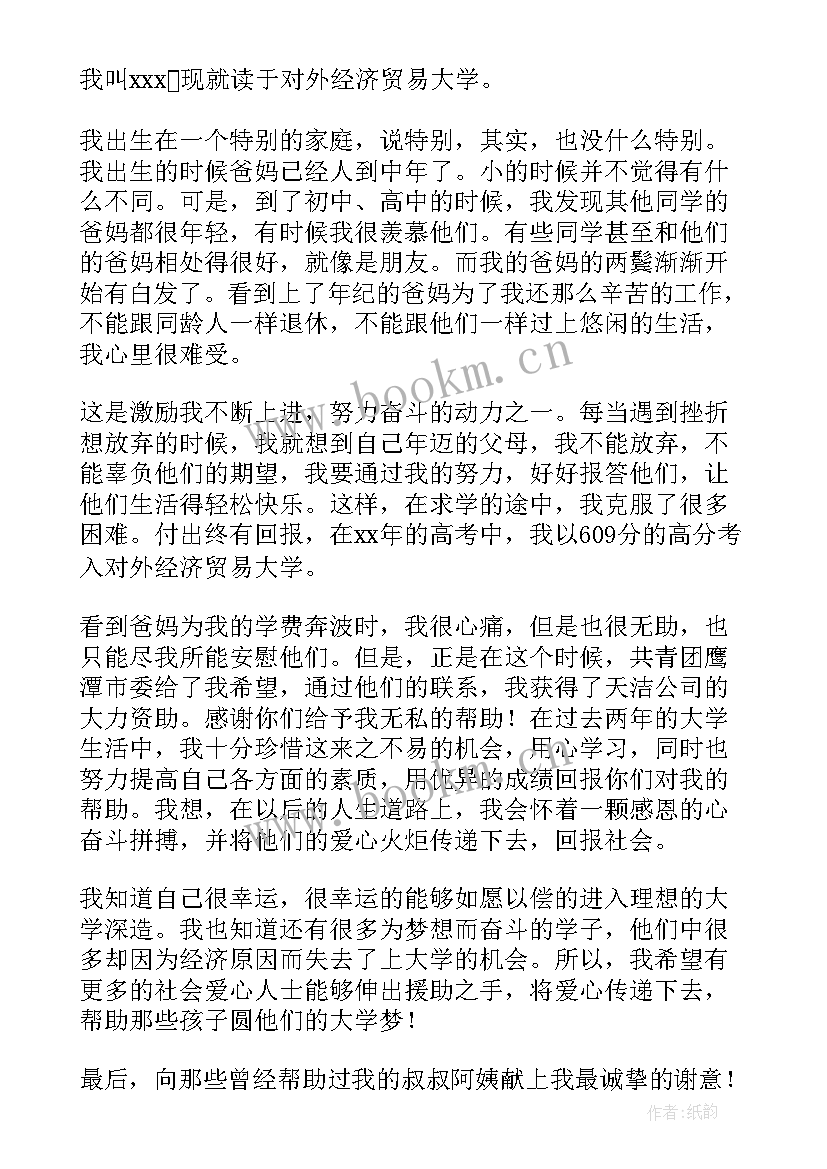 最新资助通版本 全国学生资助心得体会(精选6篇)