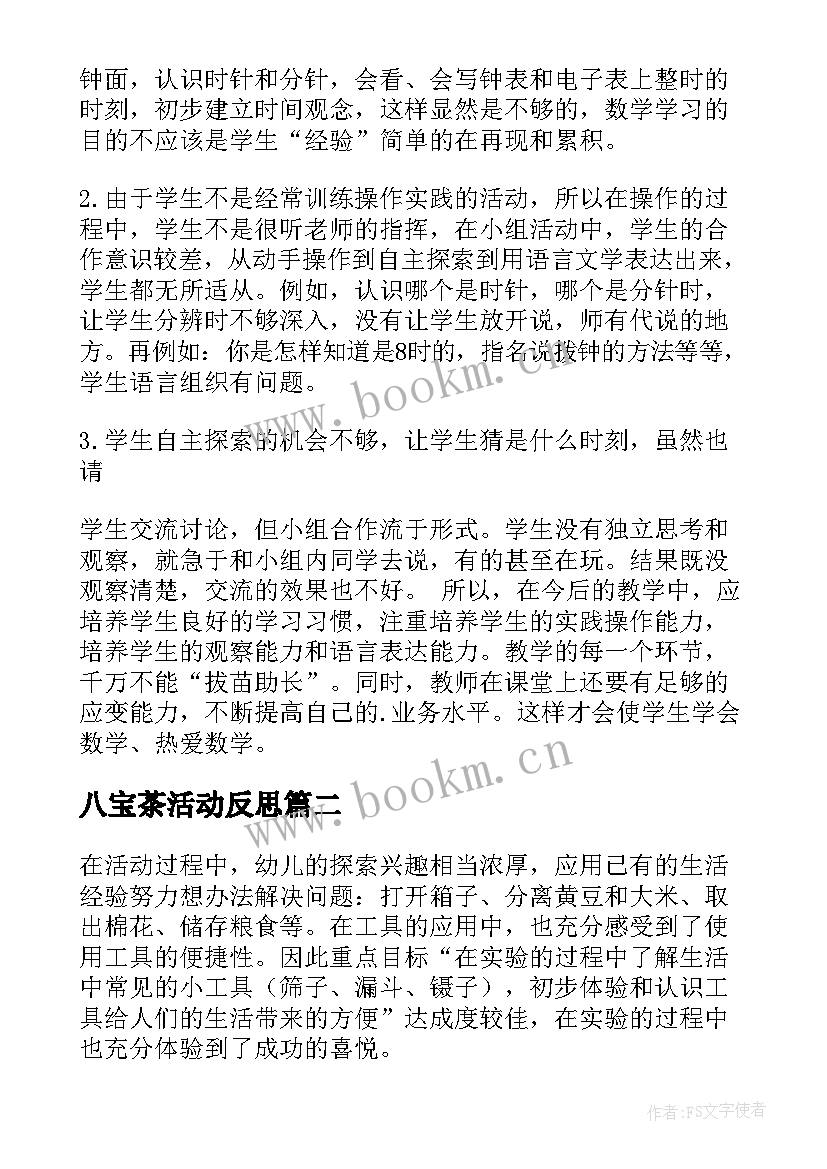 最新八宝茶活动反思 大班教学反思(精选10篇)