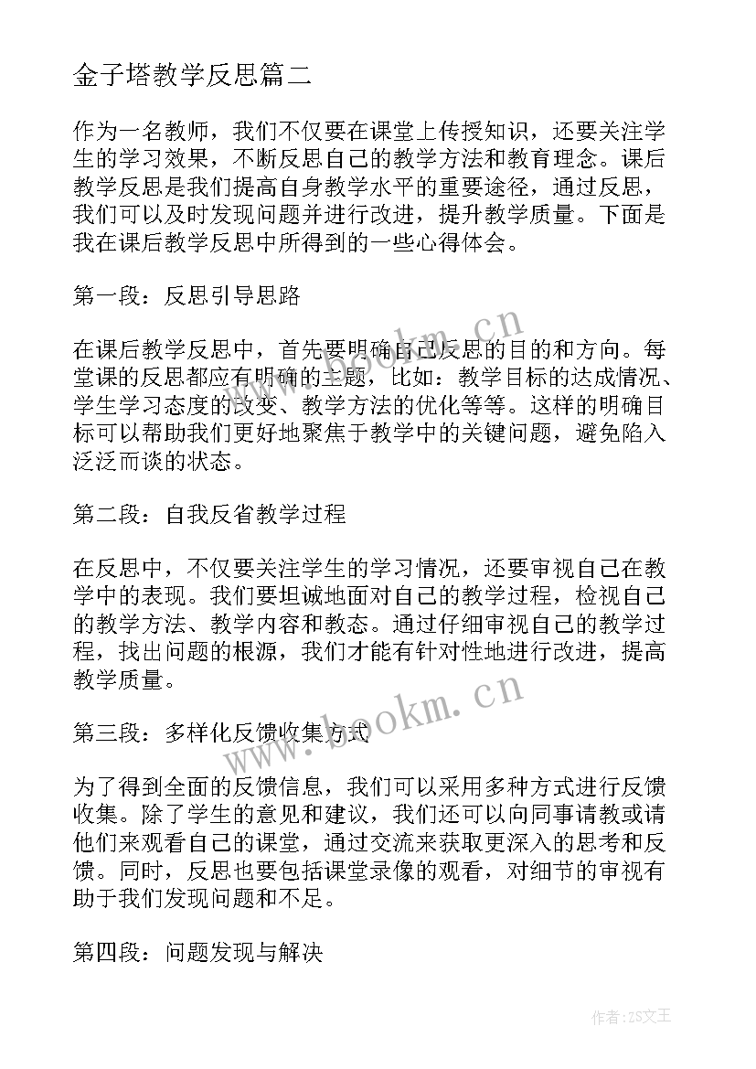 最新金子塔教学反思(大全8篇)