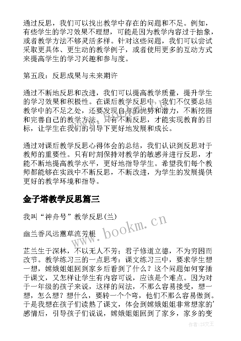 最新金子塔教学反思(大全8篇)