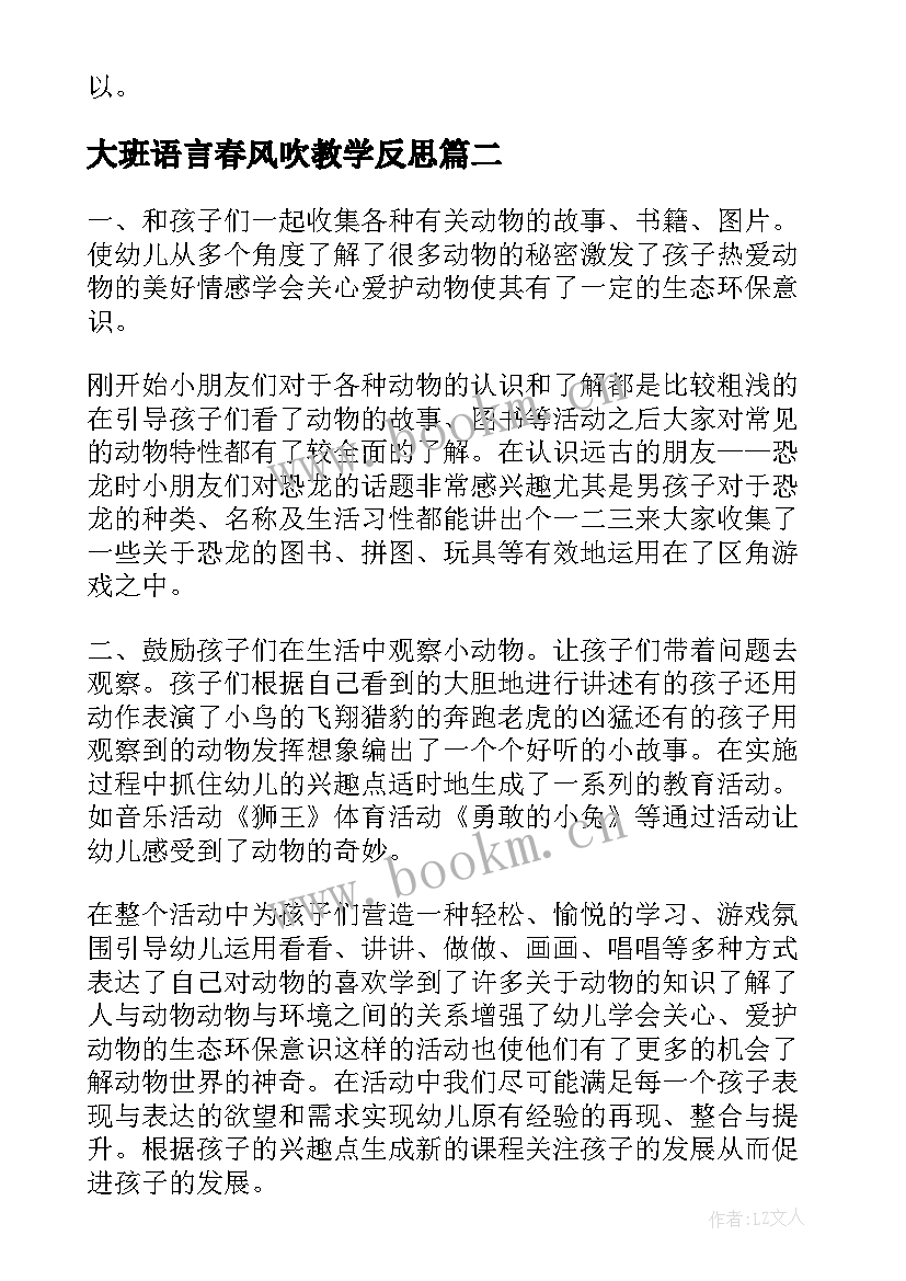 2023年大班语言春风吹教学反思(实用9篇)