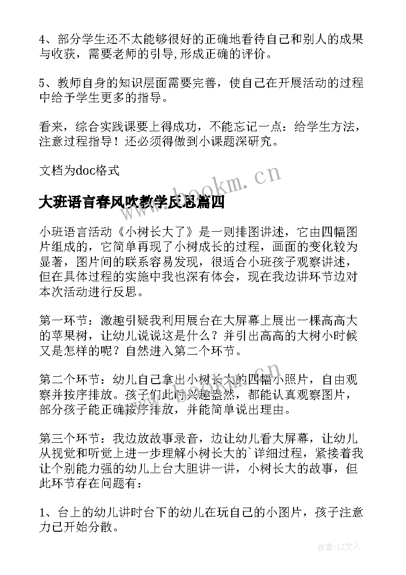 2023年大班语言春风吹教学反思(实用9篇)