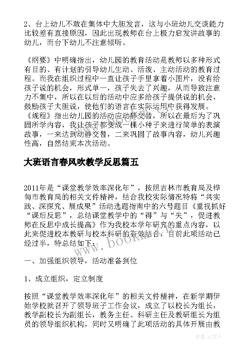 2023年大班语言春风吹教学反思(实用9篇)