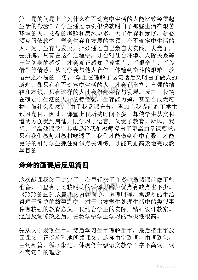 最新玲玲的画课后反思 玲玲的画教学反思(实用6篇)