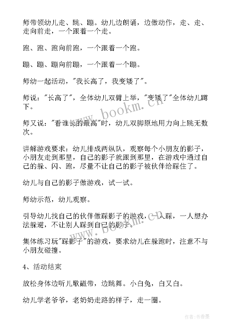 幼儿园中班户外体育活动方案设计 幼儿园户外体育活动方案(优秀8篇)