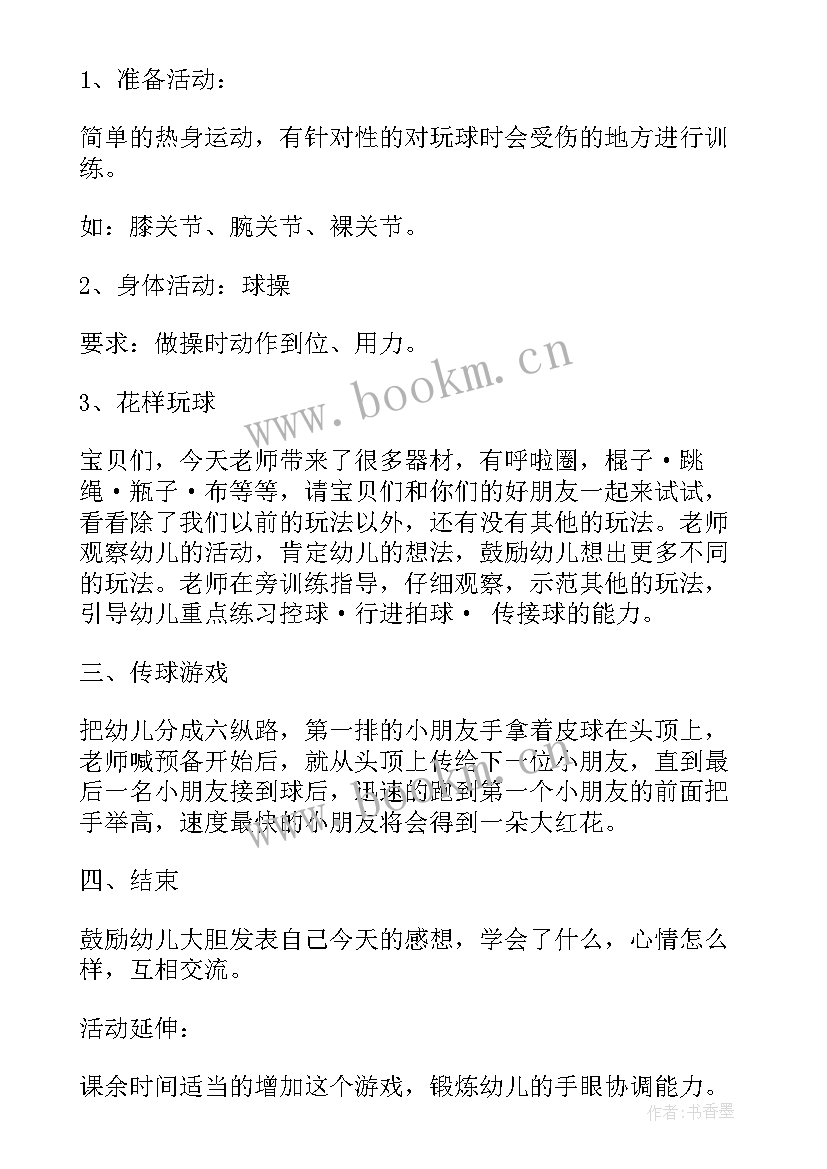 幼儿园中班户外体育活动方案设计 幼儿园户外体育活动方案(优秀8篇)